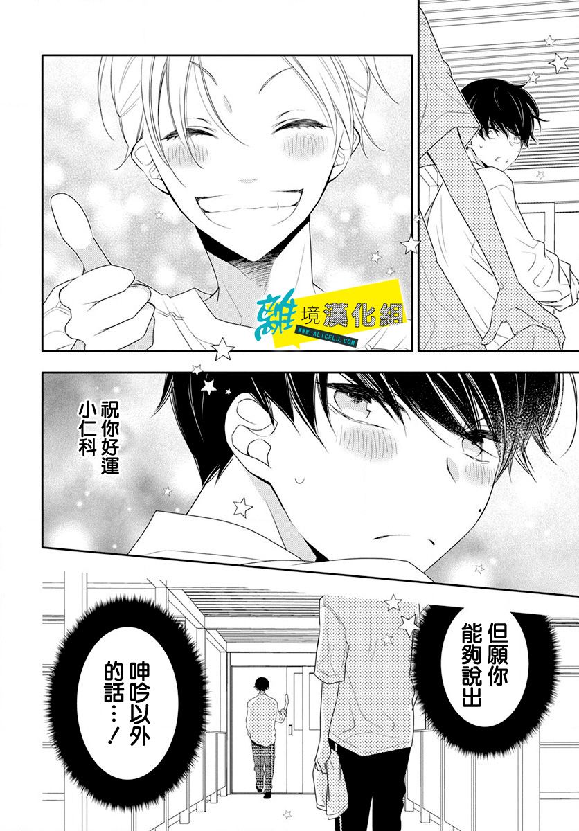 《恋爱屁话》漫画最新章节第18话免费下拉式在线观看章节第【20】张图片