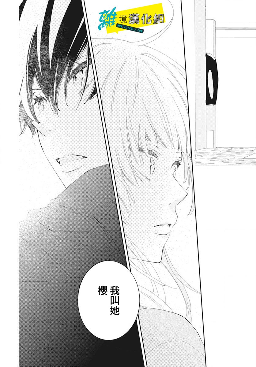 《恋爱屁话》漫画最新章节第53话免费下拉式在线观看章节第【28】张图片