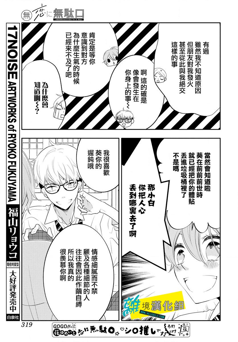 《恋爱屁话》漫画最新章节第18话免费下拉式在线观看章节第【12】张图片