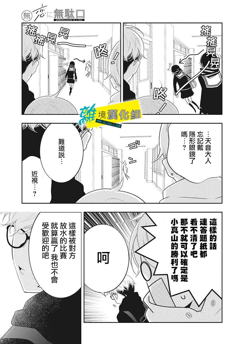 《恋爱屁话》漫画最新章节第12话免费下拉式在线观看章节第【25】张图片