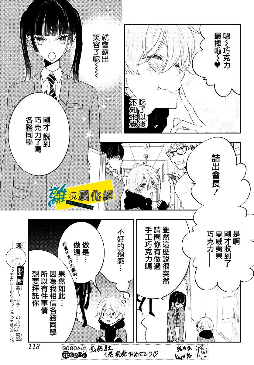 《恋爱屁话》漫画最新章节第10话免费下拉式在线观看章节第【5】张图片