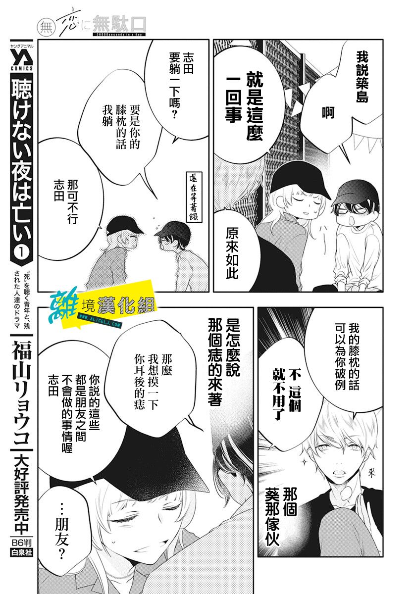 《恋爱屁话》漫画最新章节第36话免费下拉式在线观看章节第【17】张图片