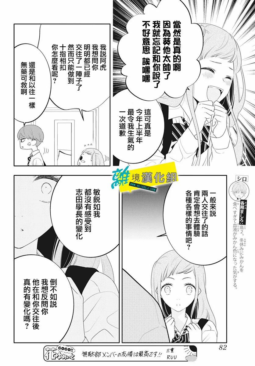 《恋爱屁话》漫画最新章节第37话免费下拉式在线观看章节第【6】张图片