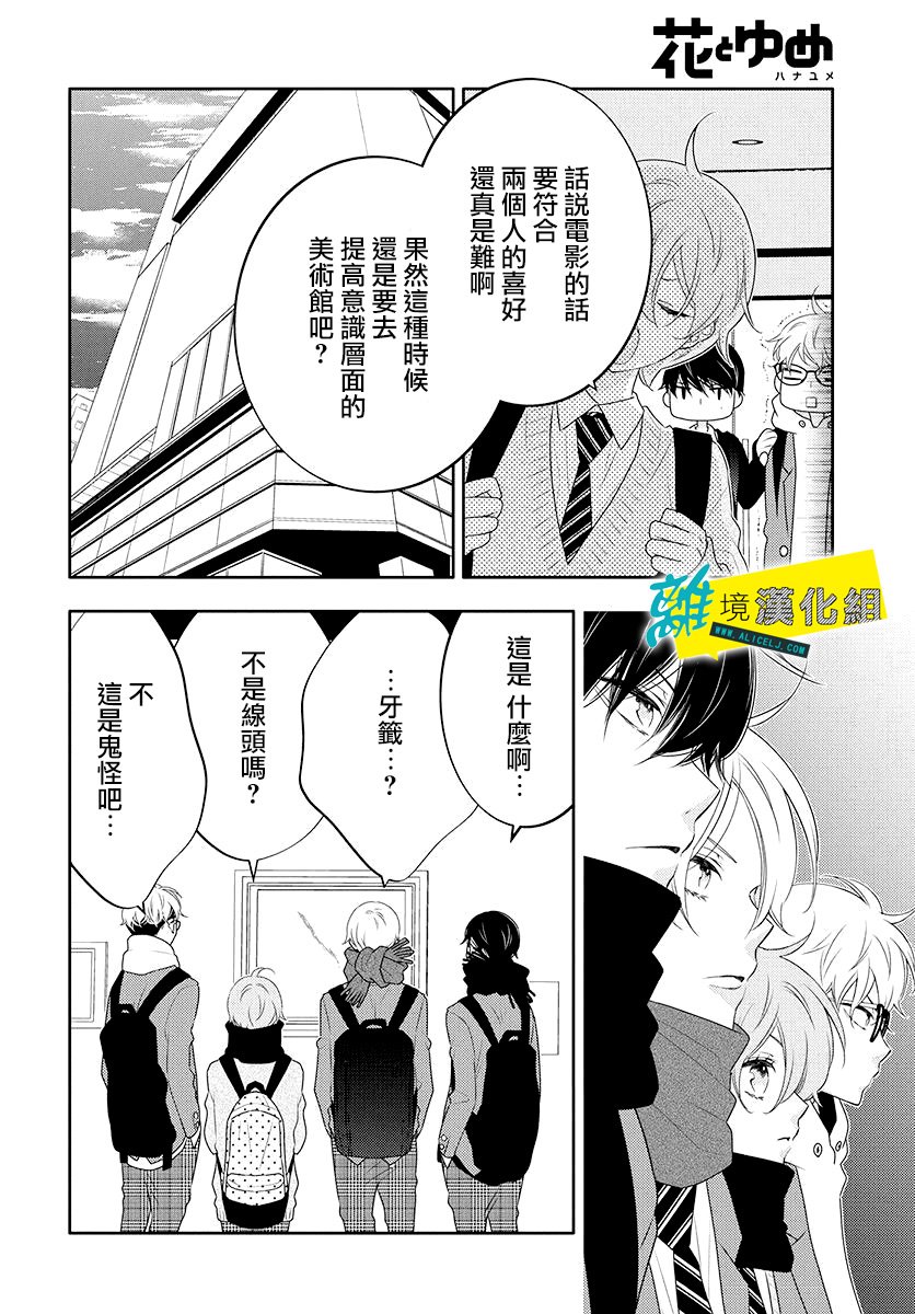 《恋爱屁话》漫画最新章节第8话免费下拉式在线观看章节第【13】张图片