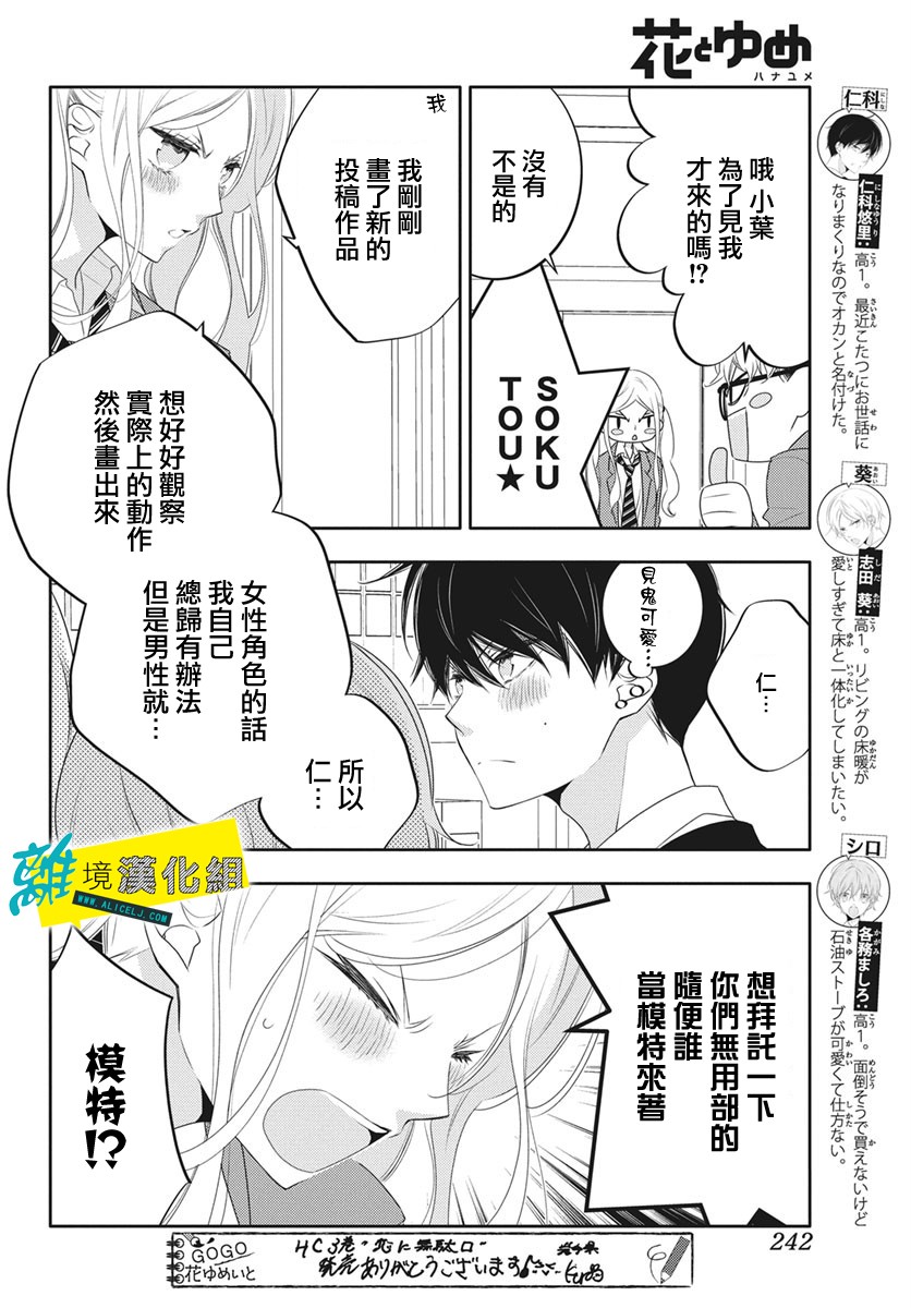 《恋爱屁话》漫画最新章节第21话免费下拉式在线观看章节第【4】张图片