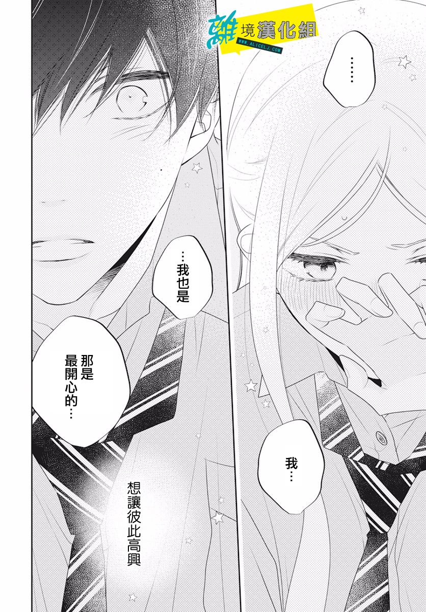 《恋爱屁话》漫画最新章节第27话免费下拉式在线观看章节第【27】张图片