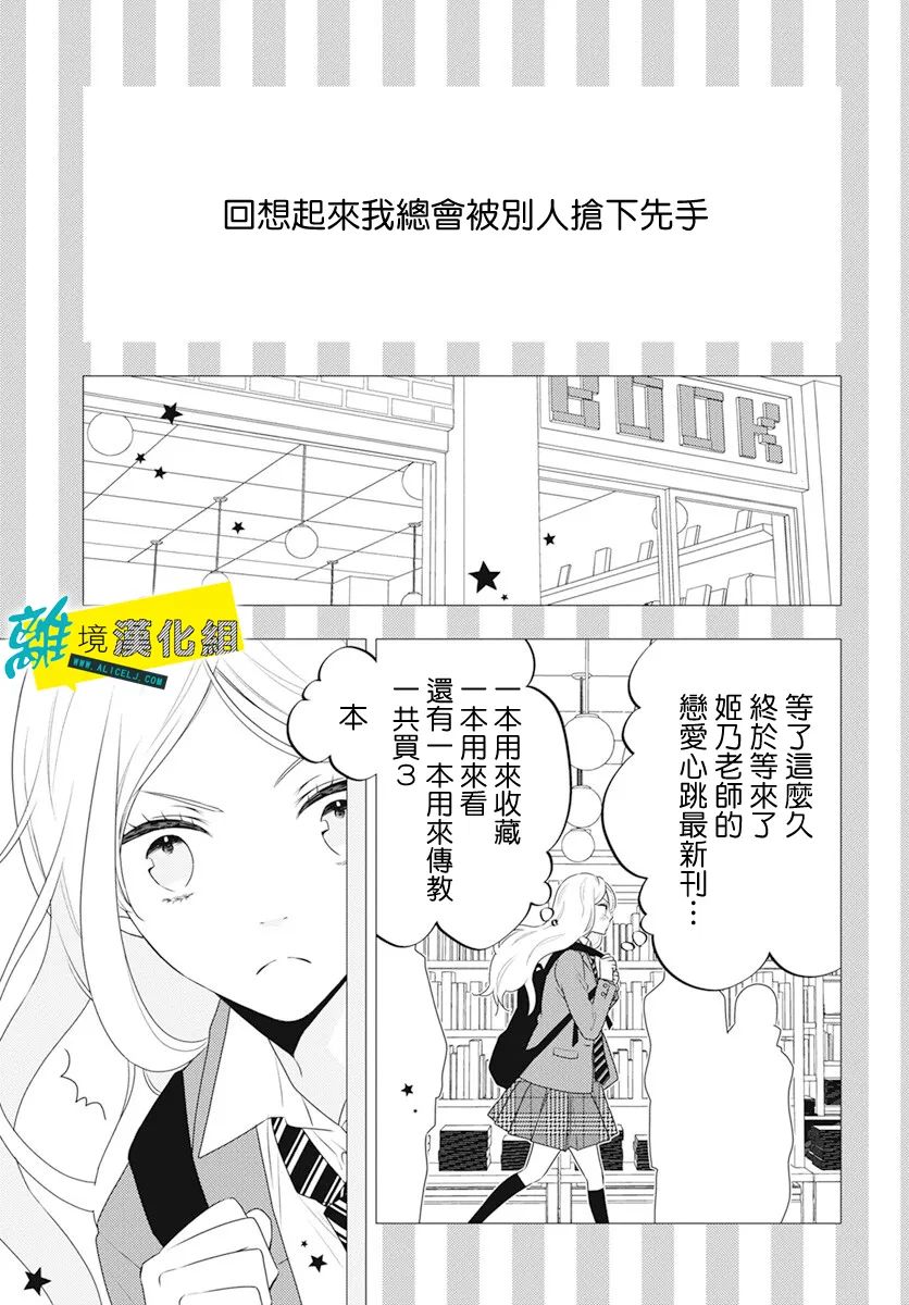 《恋爱屁话》漫画最新章节第40话免费下拉式在线观看章节第【2】张图片