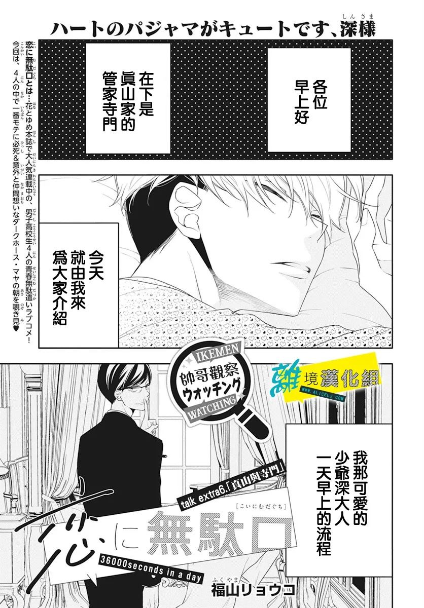 《恋爱屁话》漫画最新章节番外篇06免费下拉式在线观看章节第【1】张图片