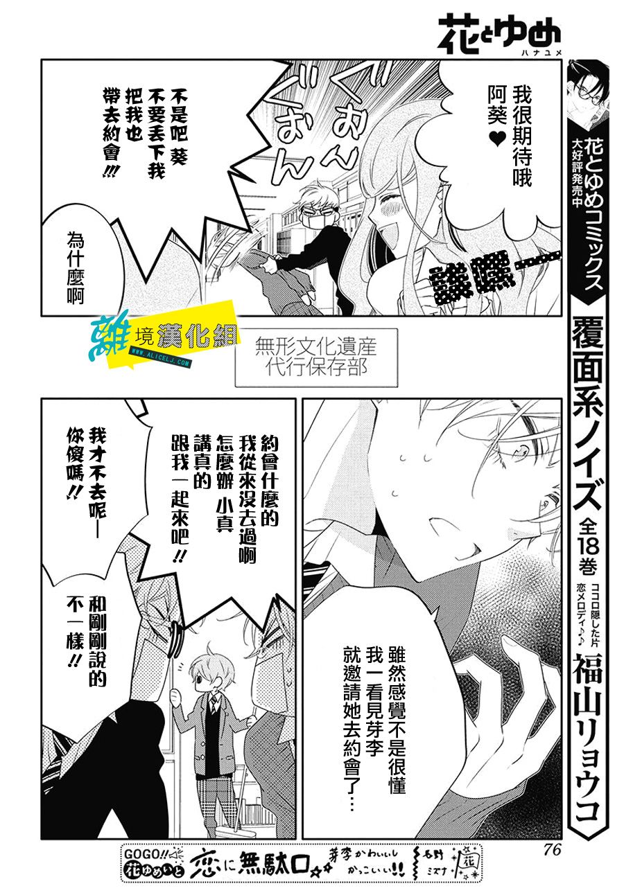 《恋爱屁话》漫画最新章节第7话免费下拉式在线观看章节第【6】张图片