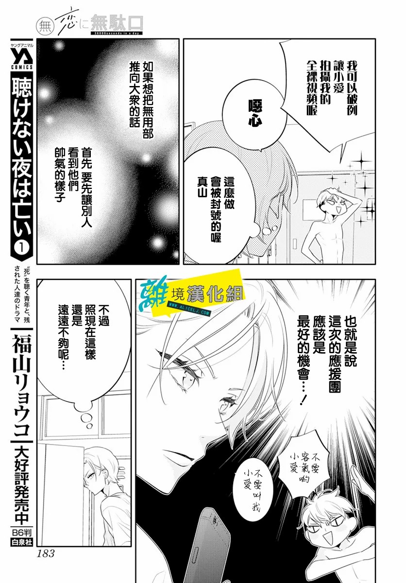 《恋爱屁话》漫画最新章节第32话免费下拉式在线观看章节第【11】张图片