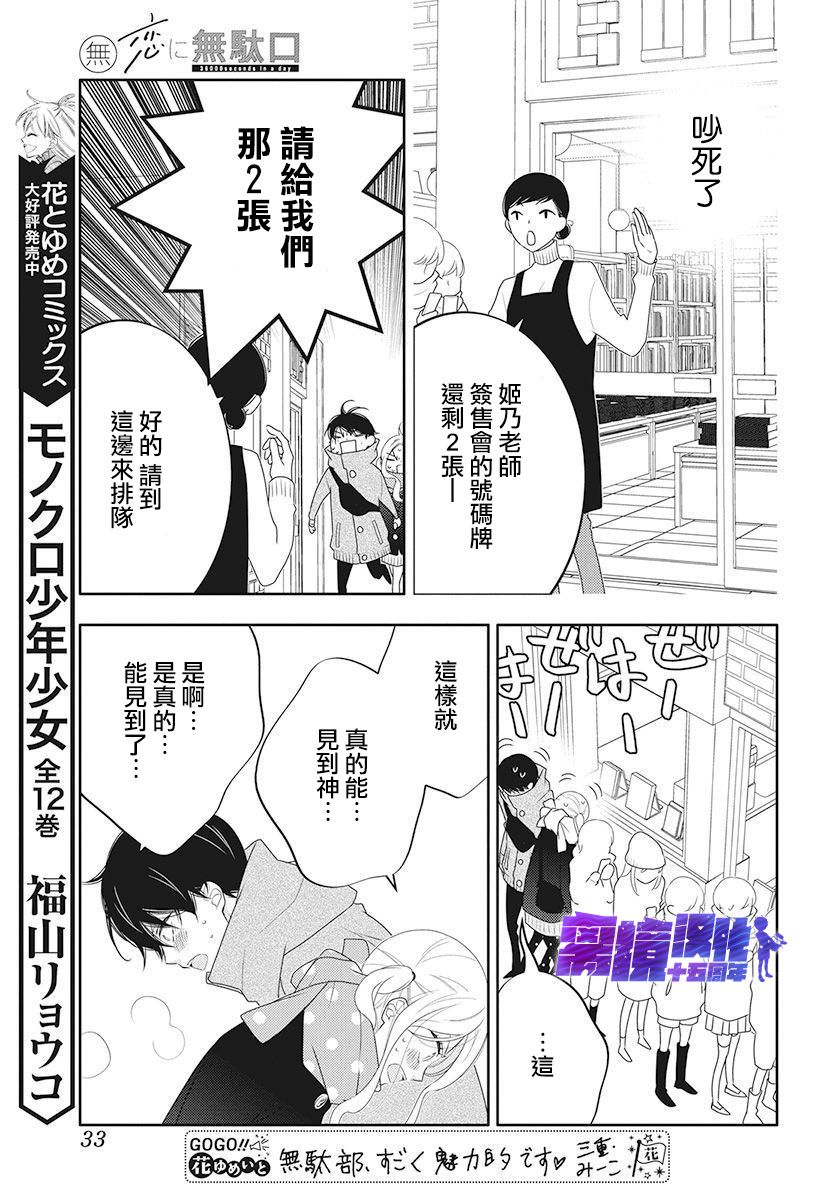 《恋爱屁话》漫画最新章节第9话免费下拉式在线观看章节第【22】张图片