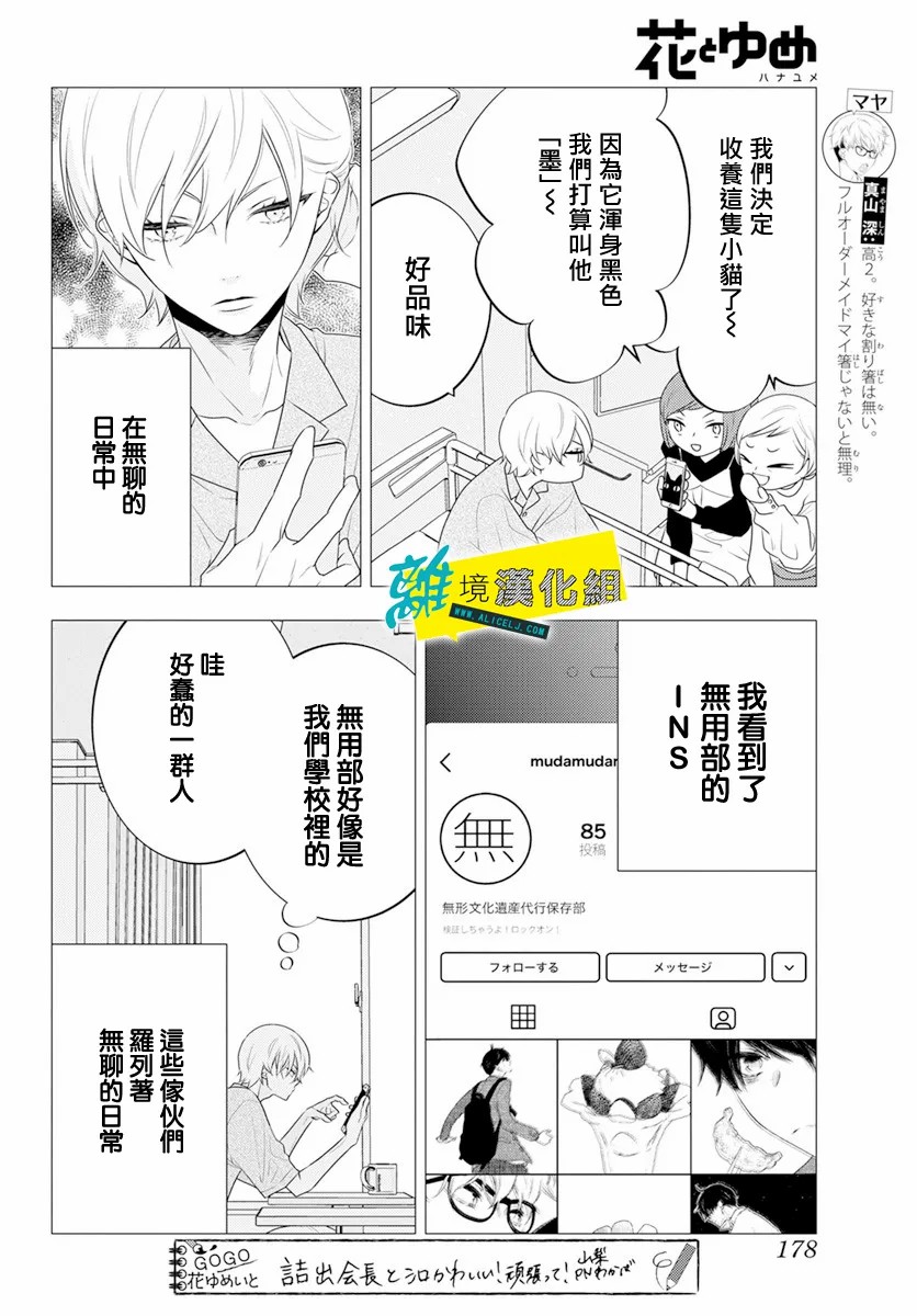 《恋爱屁话》漫画最新章节第32话免费下拉式在线观看章节第【6】张图片