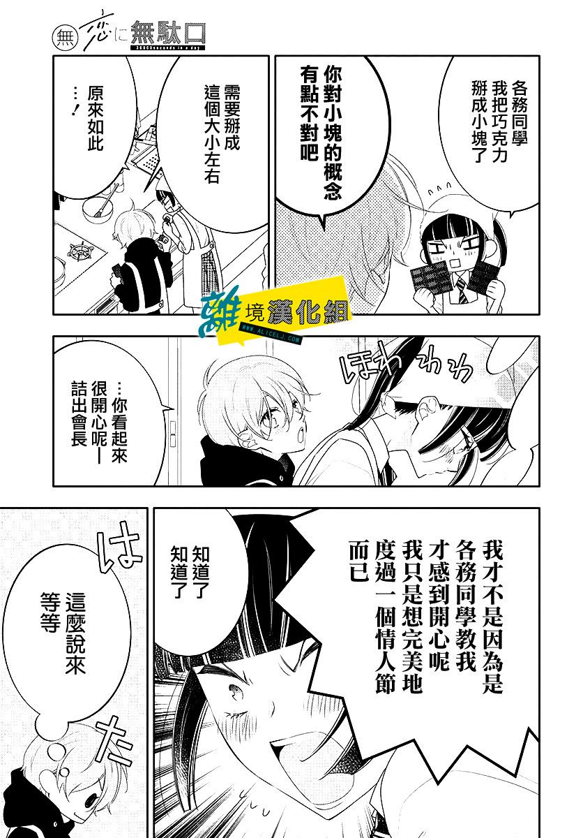 《恋爱屁话》漫画最新章节第10话免费下拉式在线观看章节第【9】张图片