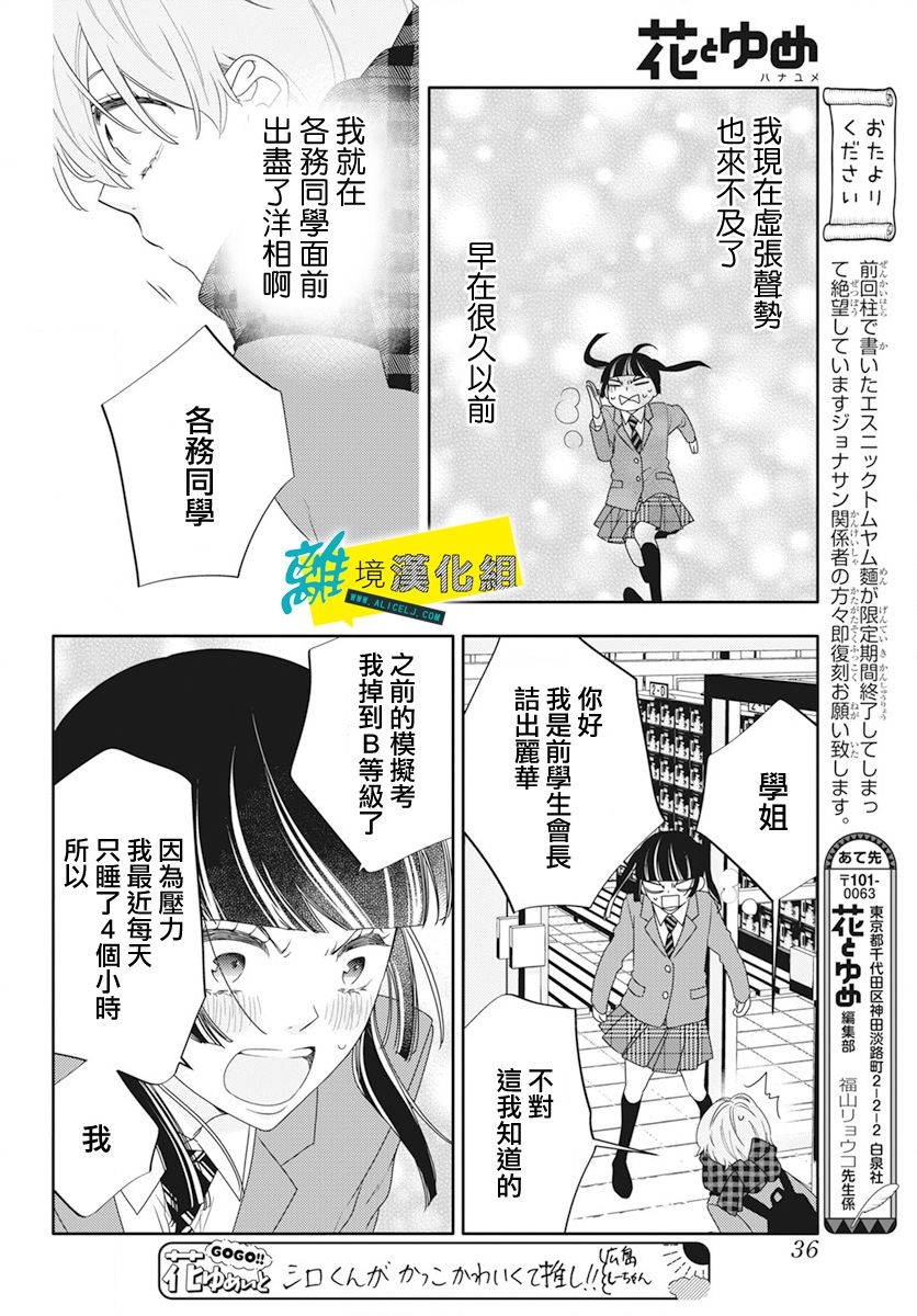 《恋爱屁话》漫画最新章节第49话免费下拉式在线观看章节第【23】张图片