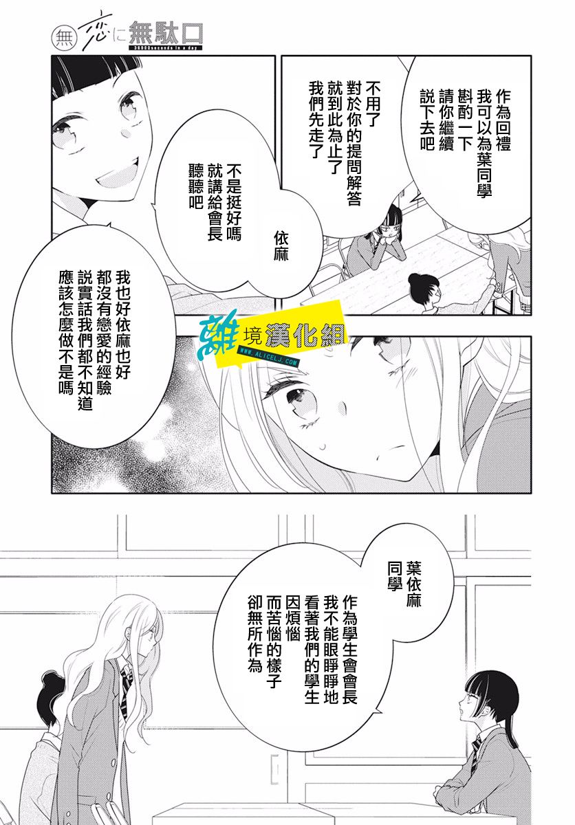 《恋爱屁话》漫画最新章节第15话免费下拉式在线观看章节第【18】张图片