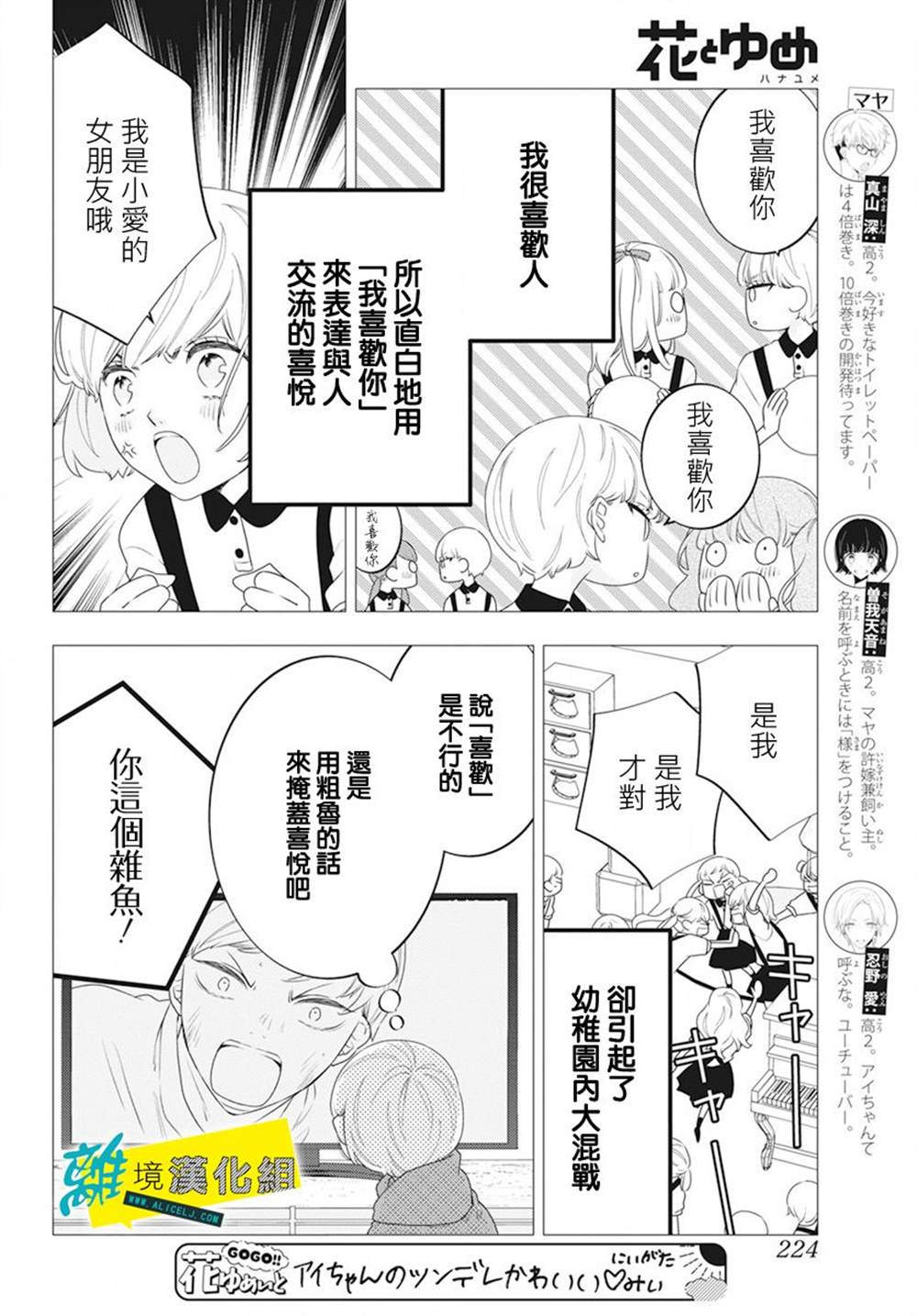 《恋爱屁话》漫画最新章节第48话免费下拉式在线观看章节第【6】张图片