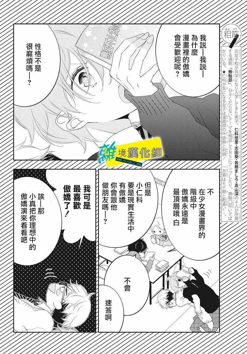 《恋爱屁话》漫画最新章节第3话免费下拉式在线观看章节第【2】张图片