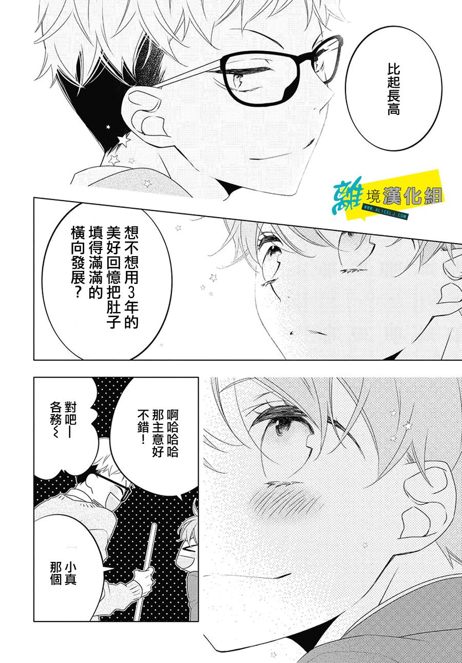 《恋爱屁话》漫画最新章节第7话免费下拉式在线观看章节第【30】张图片
