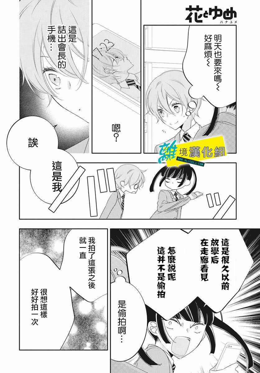 《恋爱屁话》漫画最新章节第3话免费下拉式在线观看章节第【18】张图片