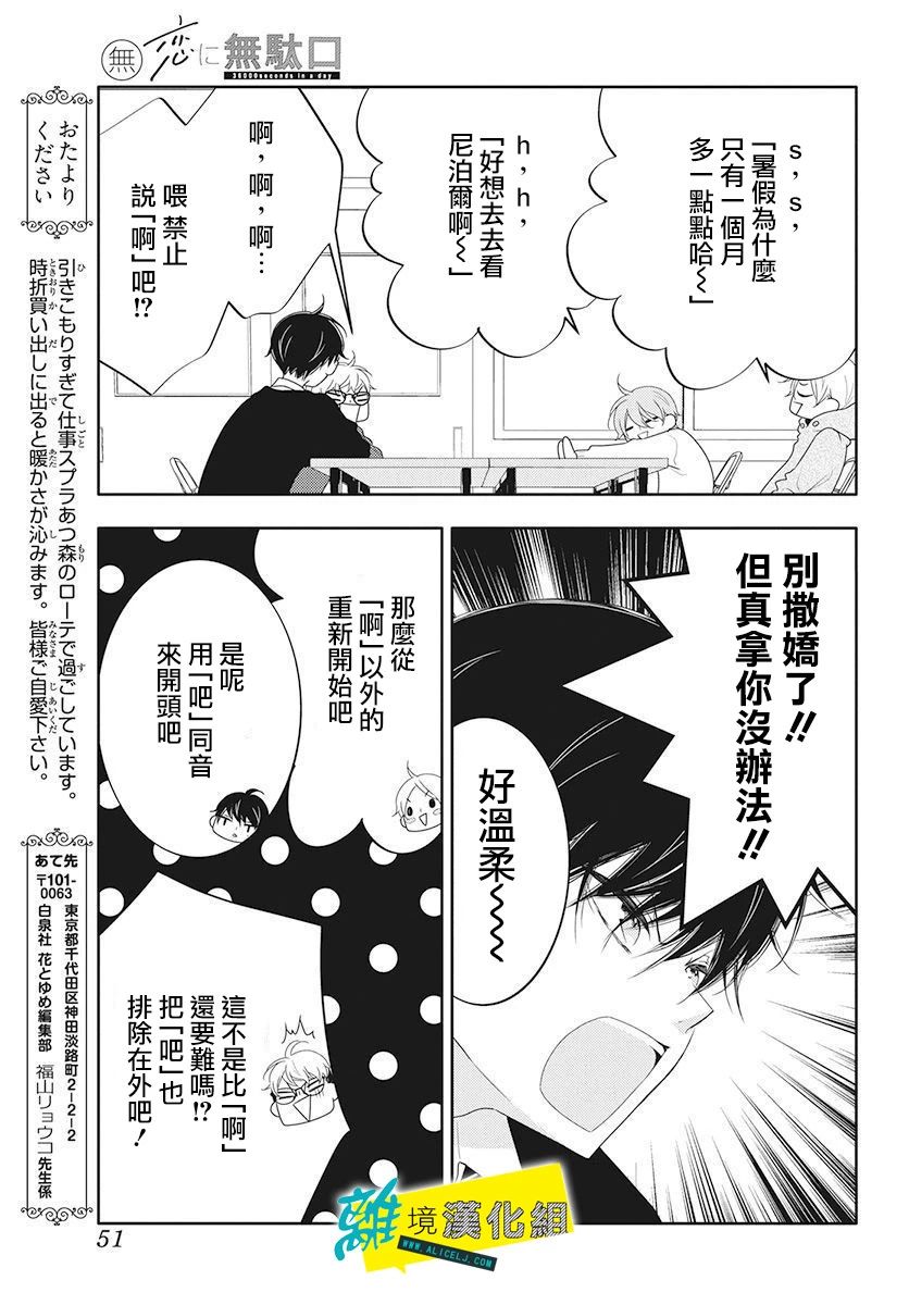 《恋爱屁话》漫画最新章节番外01免费下拉式在线观看章节第【5】张图片