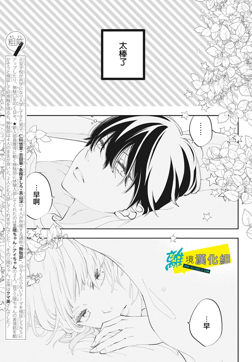 《恋爱屁话》漫画最新章节第53话免费下拉式在线观看章节第【2】张图片