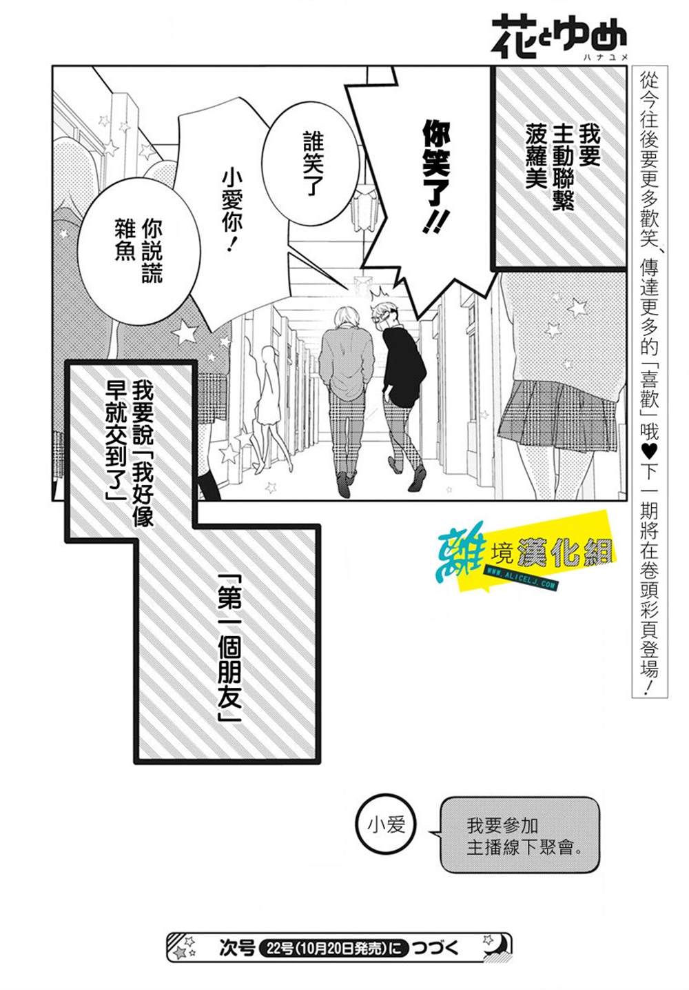 《恋爱屁话》漫画最新章节第48话免费下拉式在线观看章节第【30】张图片