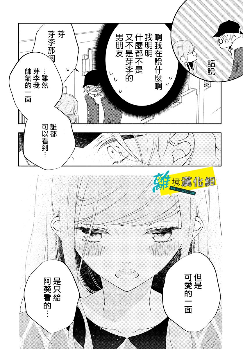 《恋爱屁话》漫画最新章节第8话免费下拉式在线观看章节第【27】张图片