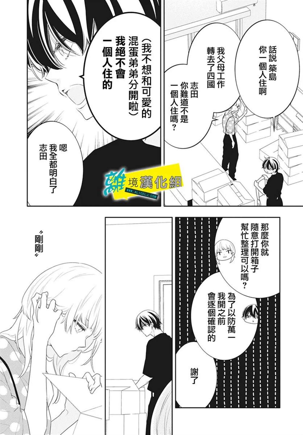 《恋爱屁话》漫画最新章节第45话免费下拉式在线观看章节第【8】张图片