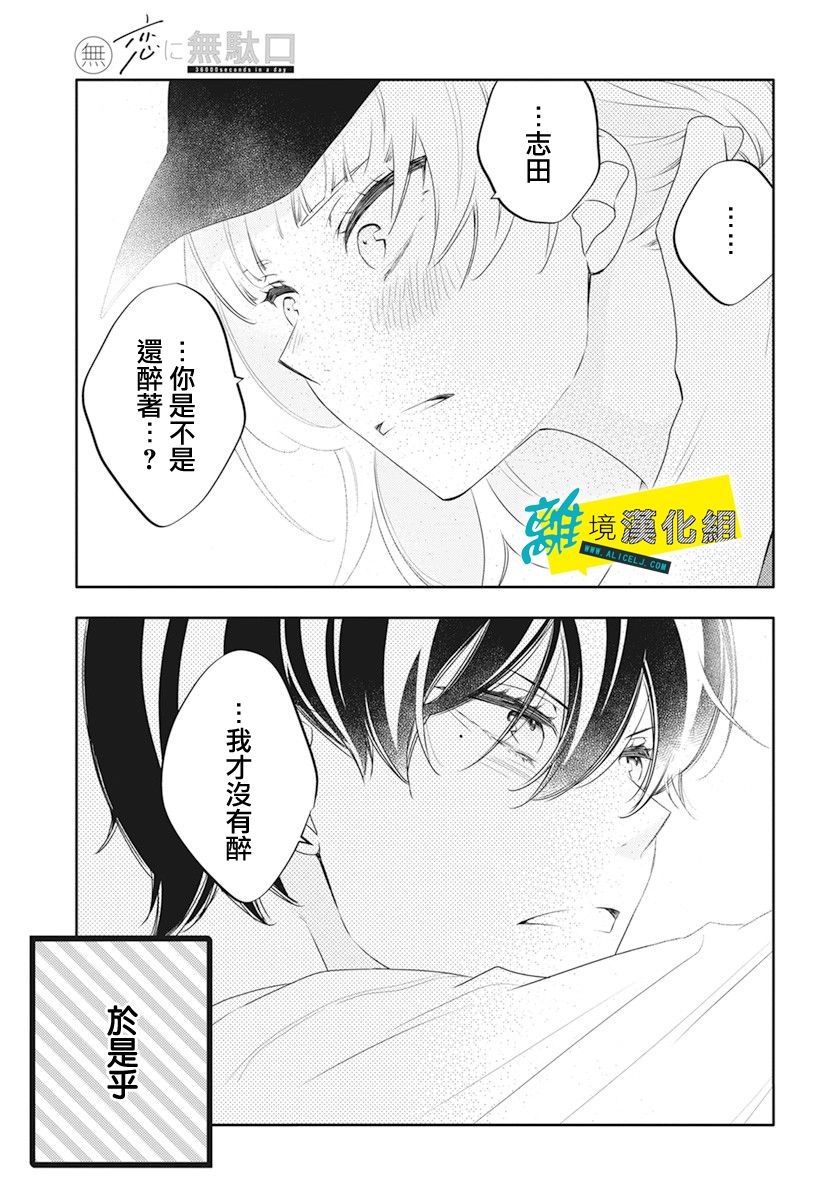 《恋爱屁话》漫画最新章节第36话免费下拉式在线观看章节第【29】张图片