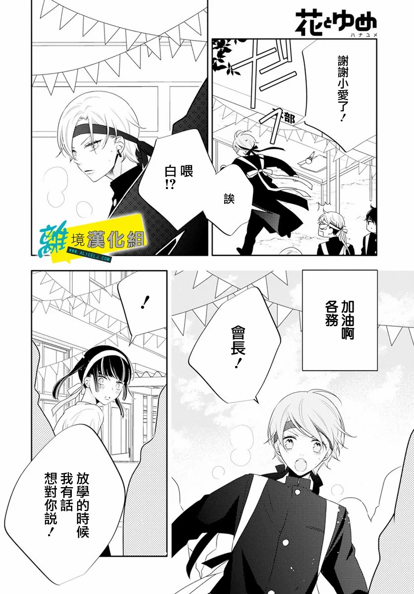 《恋爱屁话》漫画最新章节第32话免费下拉式在线观看章节第【28】张图片