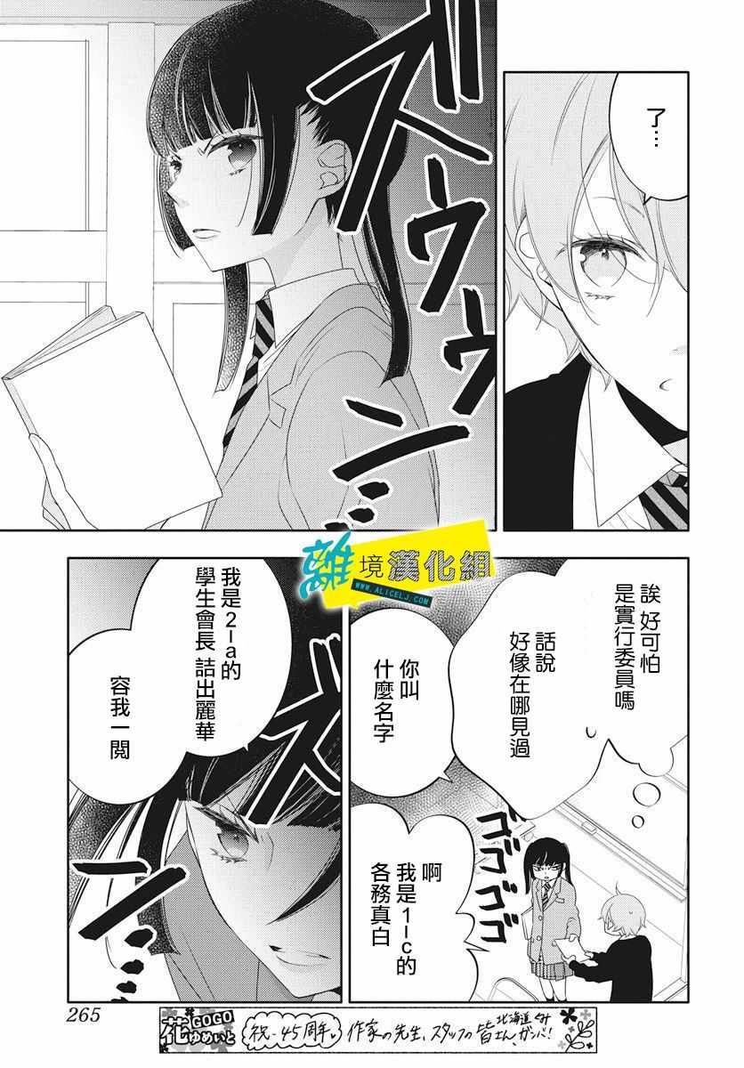 《恋爱屁话》漫画最新章节第3话免费下拉式在线观看章节第【7】张图片