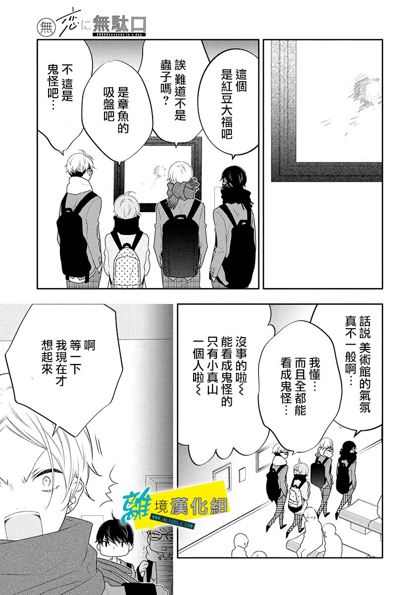 《恋爱屁话》漫画最新章节第8话免费下拉式在线观看章节第【14】张图片