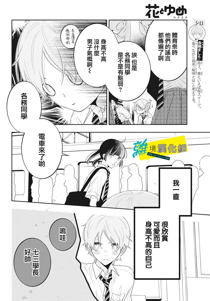 《恋爱屁话》漫画最新章节第39话免费下拉式在线观看章节第【7】张图片