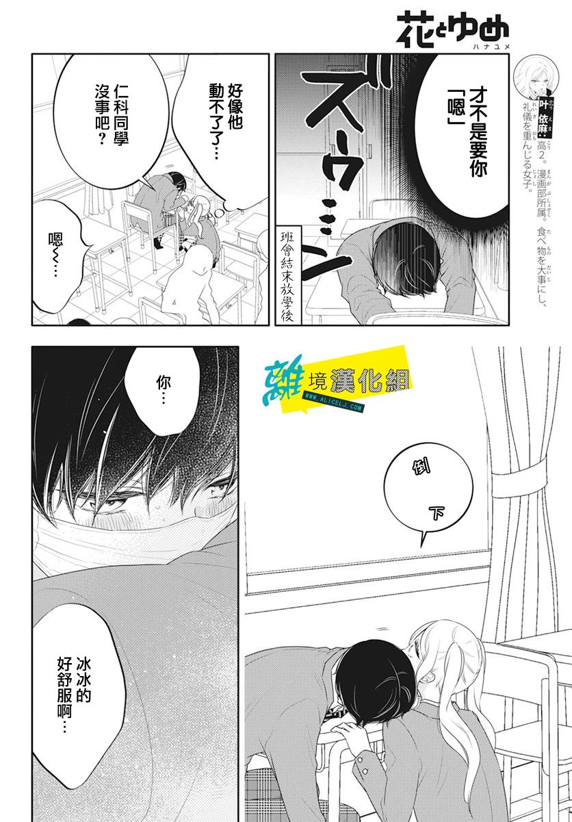 《恋爱屁话》漫画最新章节第24话免费下拉式在线观看章节第【7】张图片