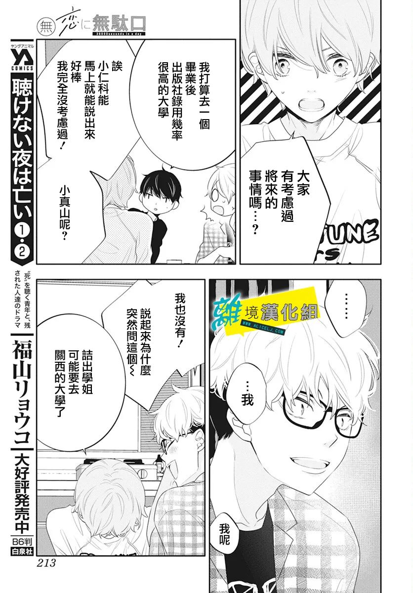 《恋爱屁话》漫画最新章节第43话免费下拉式在线观看章节第【11】张图片