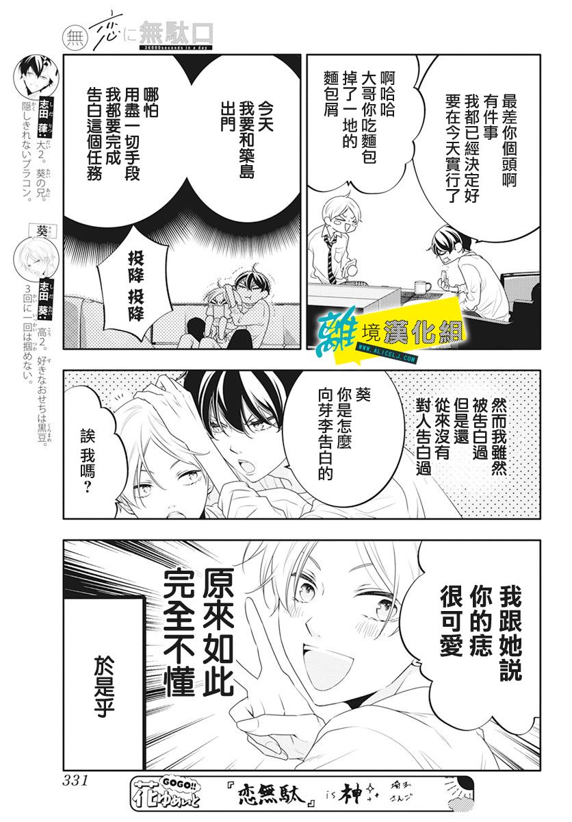 《恋爱屁话》漫画最新章节第36话免费下拉式在线观看章节第【3】张图片