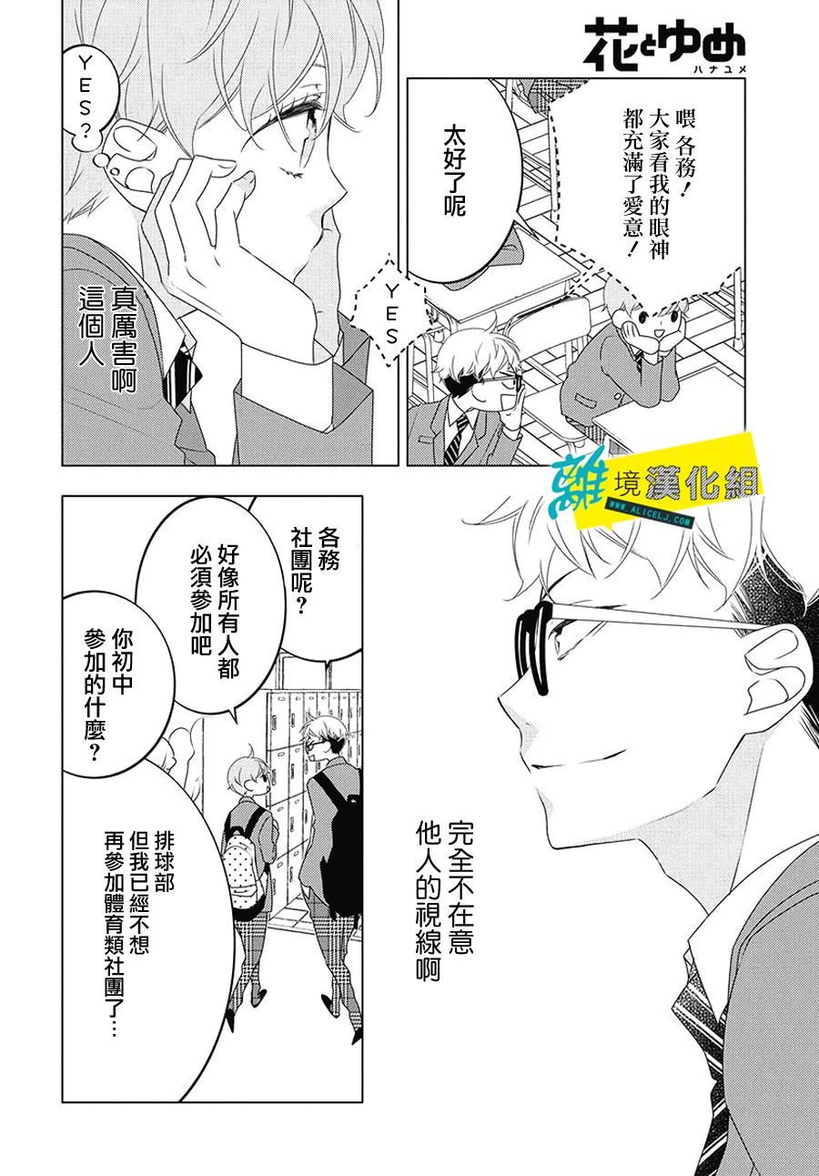 《恋爱屁话》漫画最新章节第7话免费下拉式在线观看章节第【16】张图片