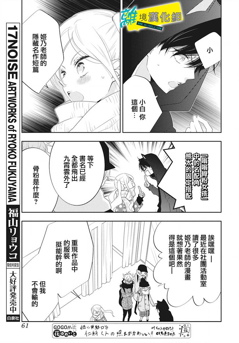 《恋爱屁话》漫画最新章节第14话免费下拉式在线观看章节第【17】张图片