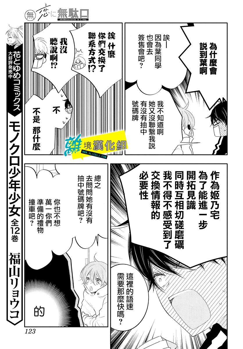 《恋爱屁话》漫画最新章节第11话免费下拉式在线观看章节第【10】张图片