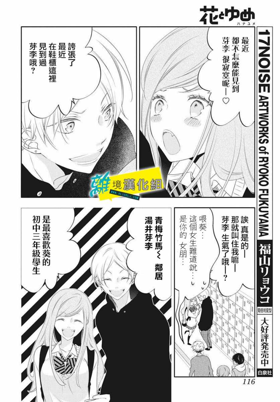 《恋爱屁话》漫画最新章节第2话免费下拉式在线观看章节第【8】张图片