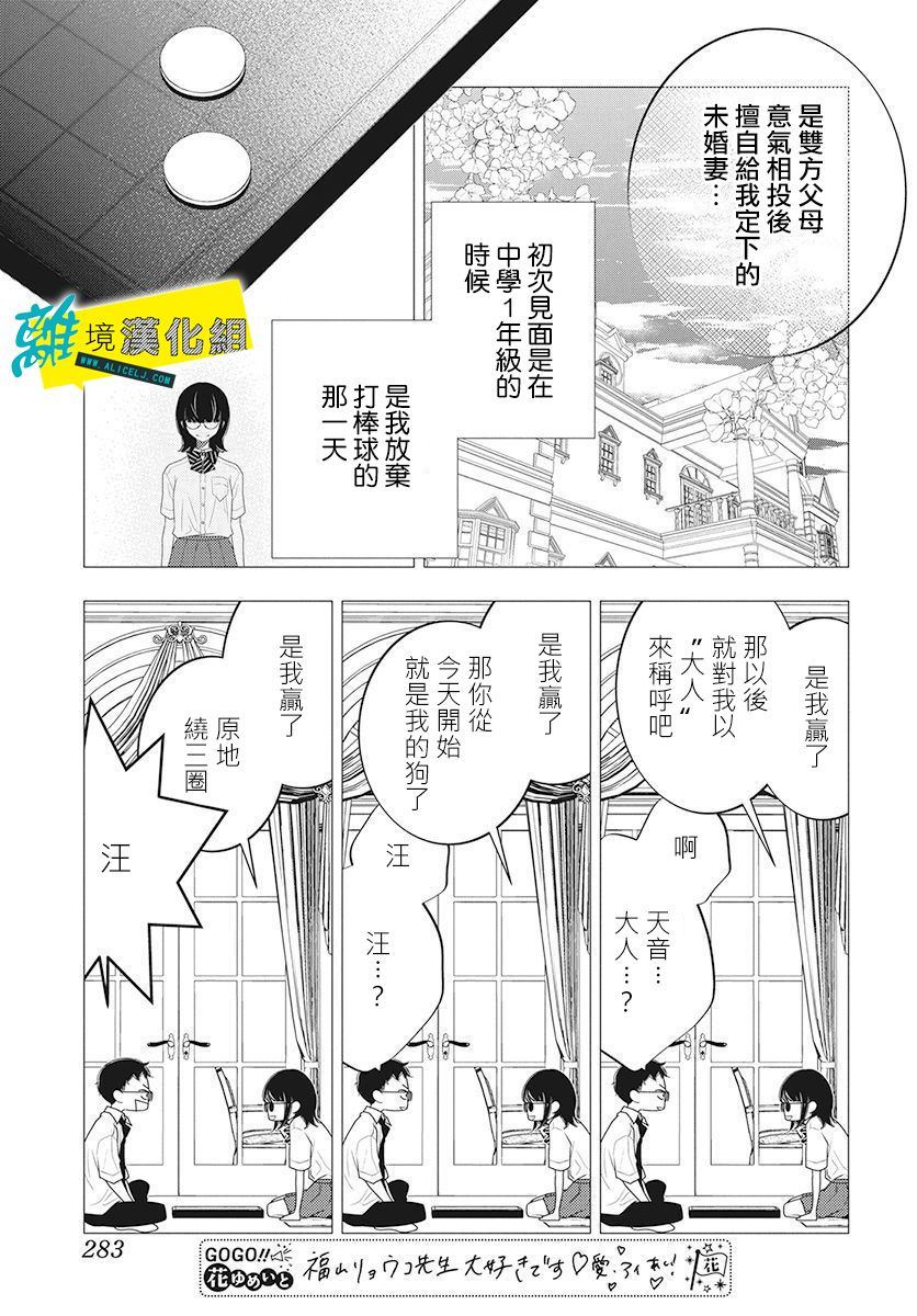 《恋爱屁话》漫画最新章节第12话免费下拉式在线观看章节第【9】张图片