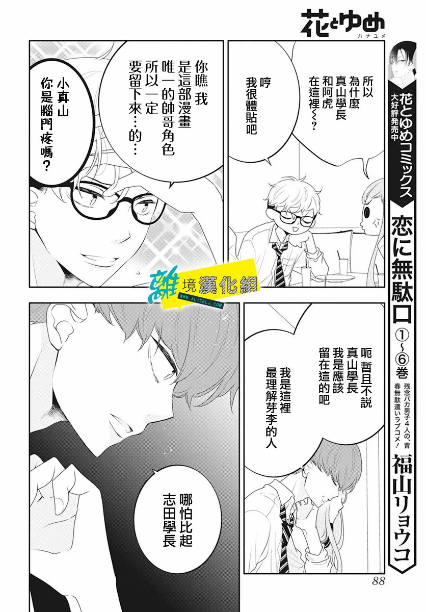 《恋爱屁话》漫画最新章节第37话免费下拉式在线观看章节第【12】张图片