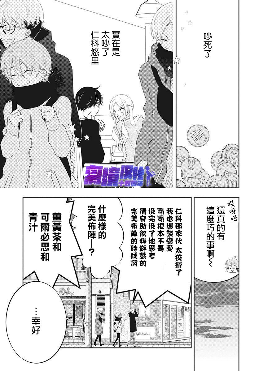 《恋爱屁话》漫画最新章节第9话免费下拉式在线观看章节第【16】张图片