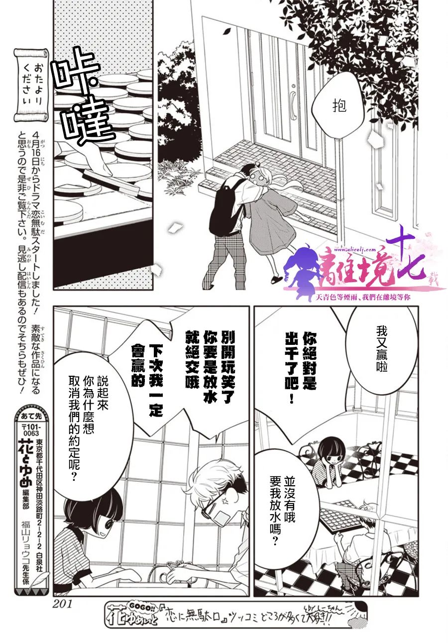 《恋爱屁话》漫画最新章节第41话免费下拉式在线观看章节第【25】张图片