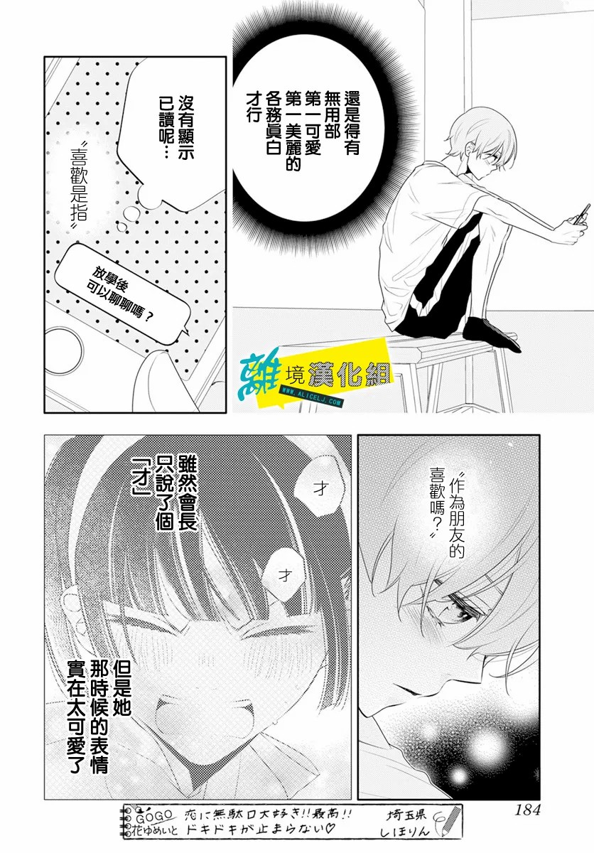 《恋爱屁话》漫画最新章节第32话免费下拉式在线观看章节第【12】张图片