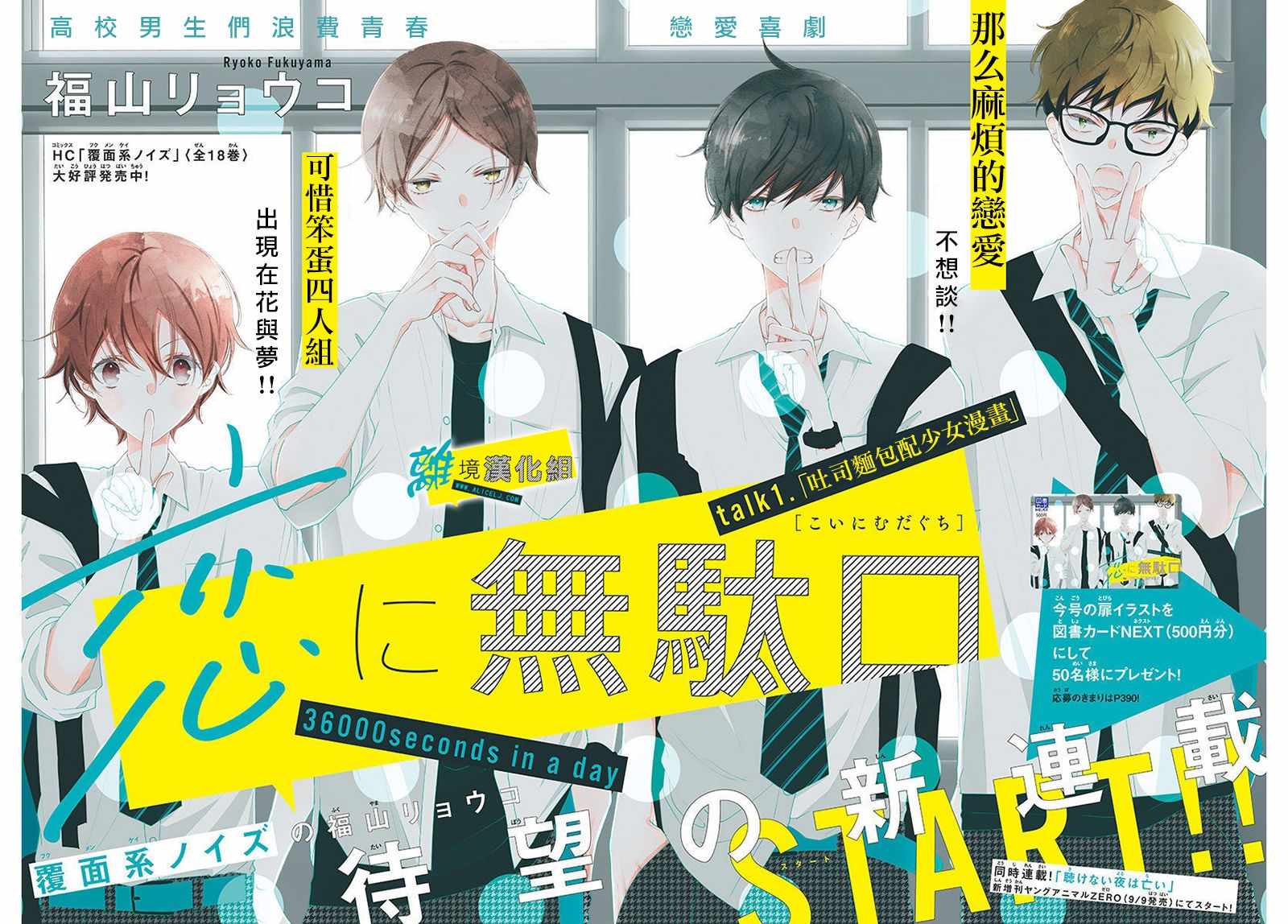 《恋爱屁话》漫画最新章节第1话免费下拉式在线观看章节第【2】张图片