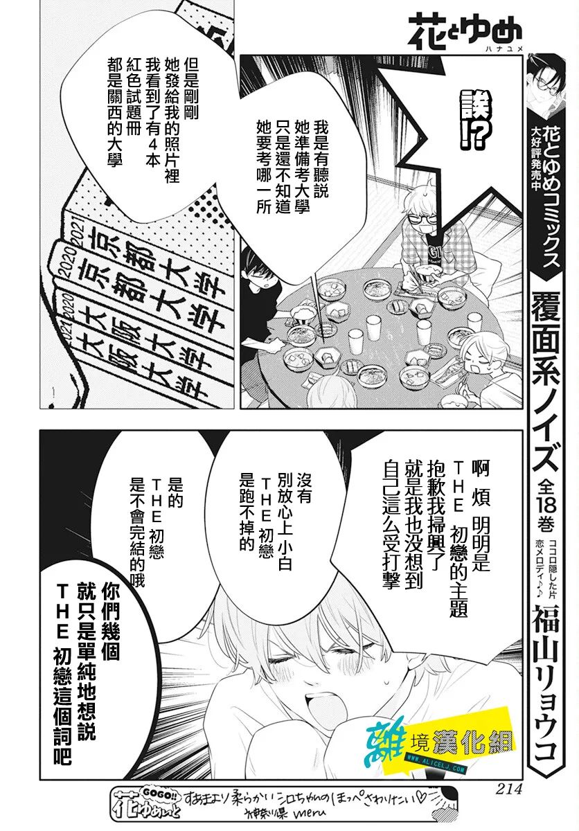 《恋爱屁话》漫画最新章节第43话免费下拉式在线观看章节第【12】张图片