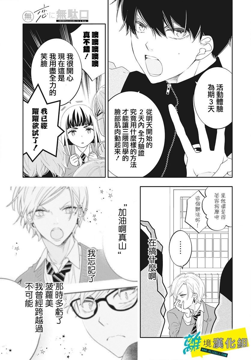 《恋爱屁话》漫画最新章节第51话免费下拉式在线观看章节第【19】张图片