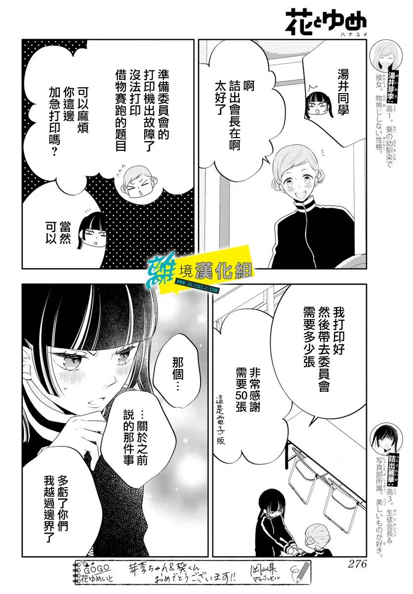 《恋爱屁话》漫画最新章节第31话免费下拉式在线观看章节第【10】张图片