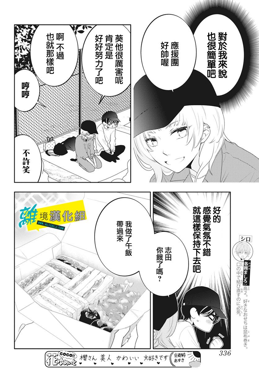 《恋爱屁话》漫画最新章节第36话免费下拉式在线观看章节第【8】张图片